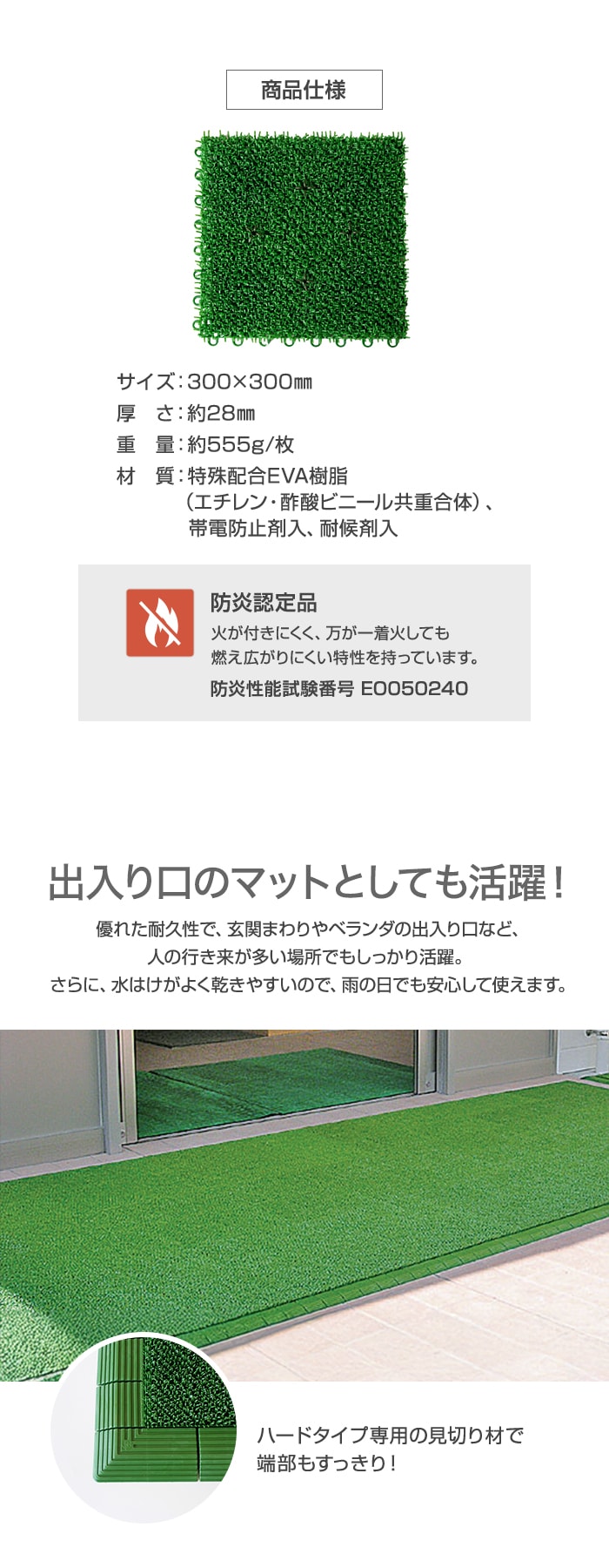 ハードターフ商品仕様
