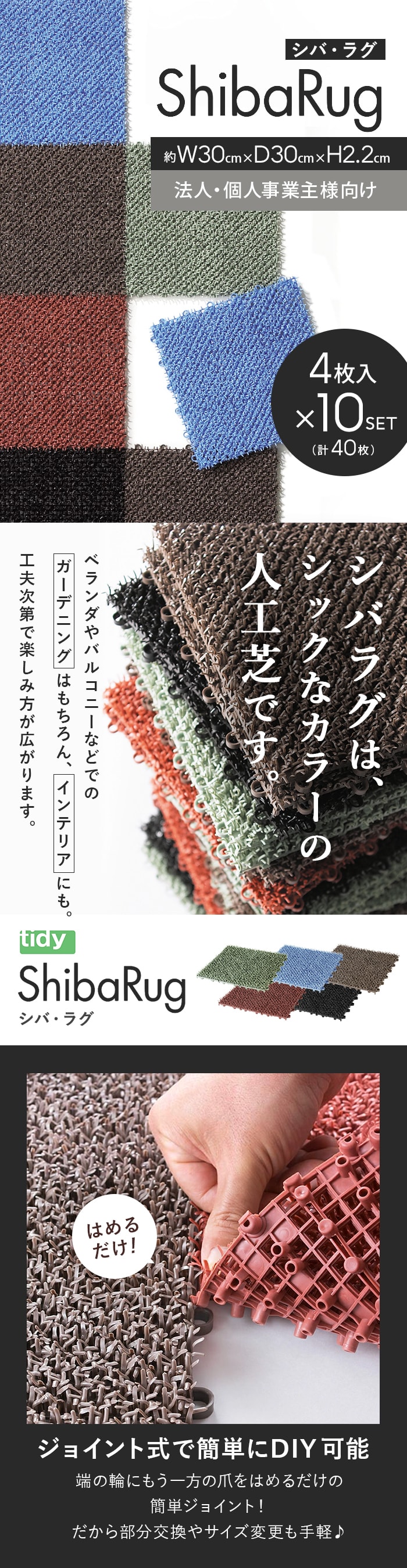 シバラグは、シックなカラーの人工芝です。