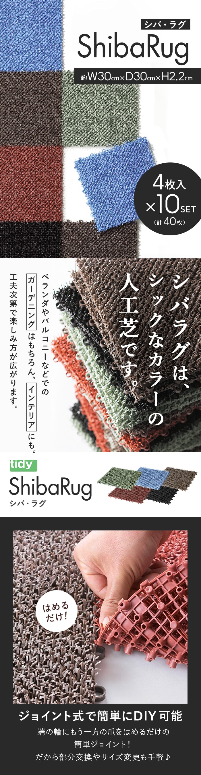 シバラグは、シックなカラーの人工芝です。
