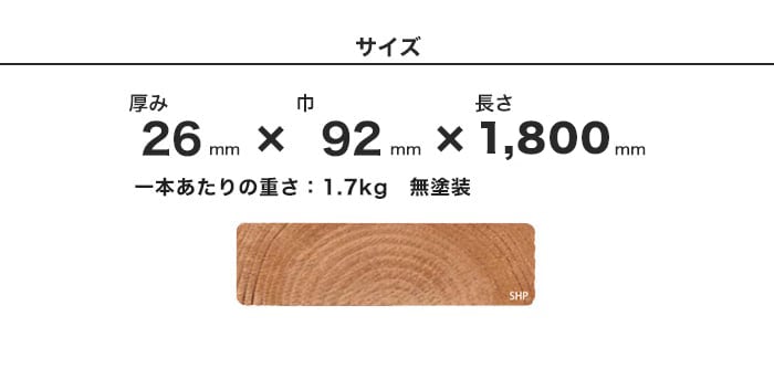 ウッドデッキ サーモウッド ThermoWood 無塗装 SHP 26×92×1800