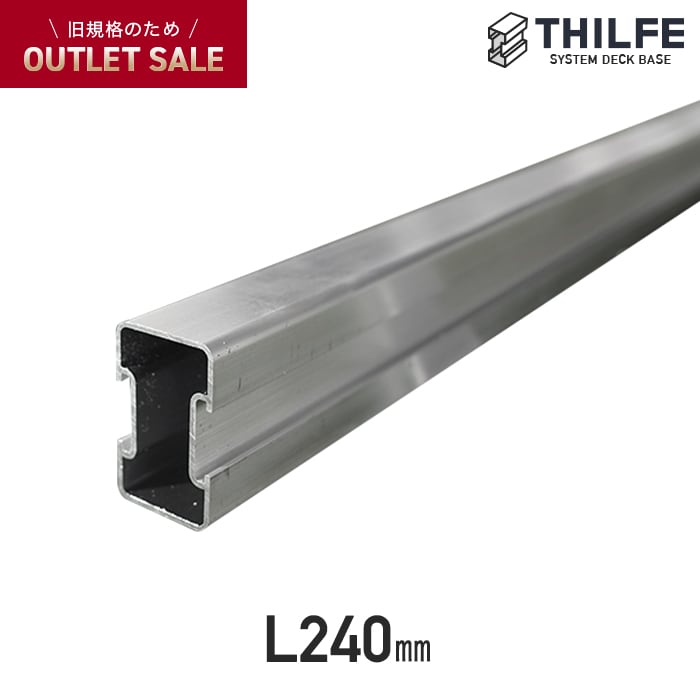 THILFE 幕板下地レール 2段用 240mm ウッドデッキの通販 DIYショップRESTA