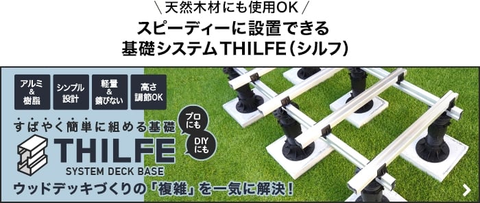 -基礎システムTHILFE(シルフ)