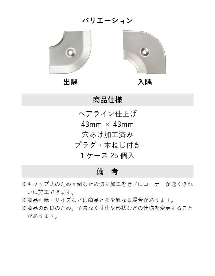 床見切り への字押え ステンレス 20-101LN 出隅・入隅