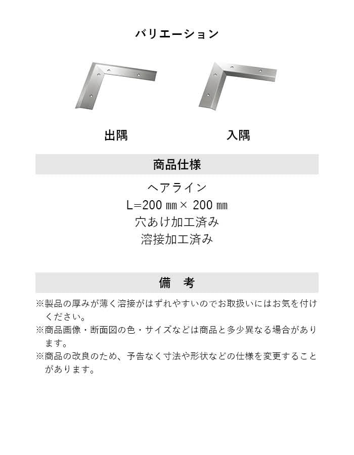 床見切り への字押え ステンレス 20-103L 出隅・入隅