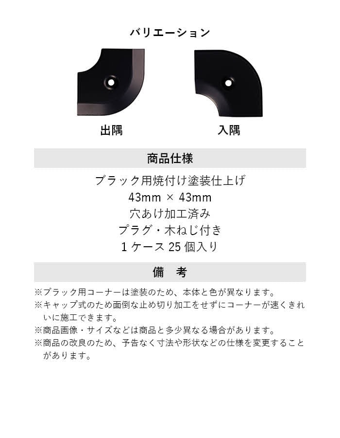 床見切り への字押え アルミ 20-111LBL 出隅・入隅