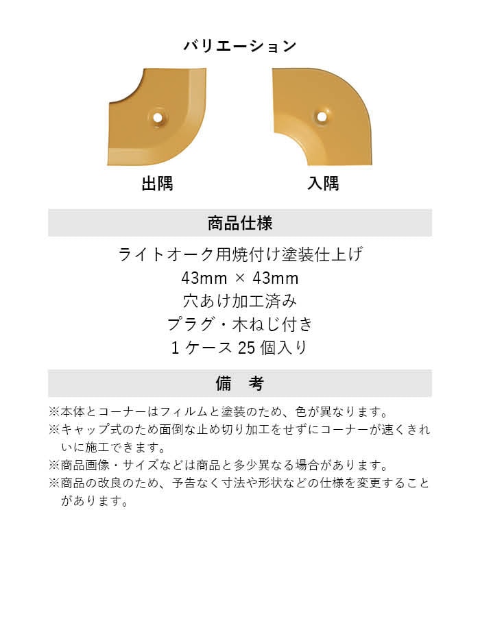 床見切り への字押え アルミ 20-111LMLO 出隅・入隅