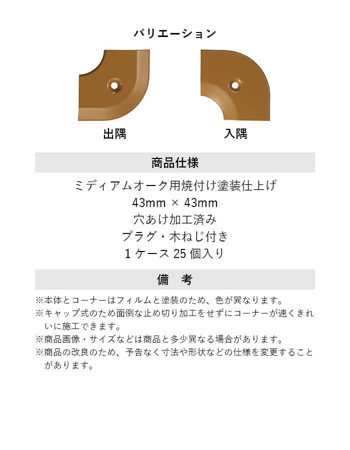 床見切り への字押え アルミ 20-111LMMO 出隅・入隅
