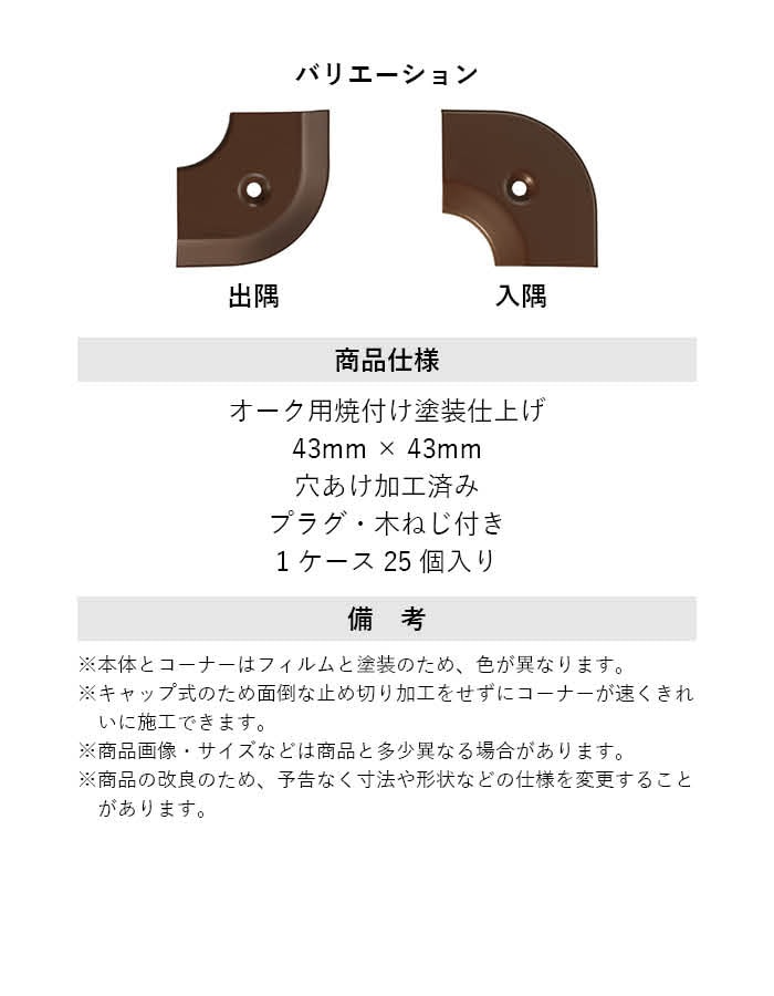 床見切り への字押え アルミ 20-111LMO 出隅・入隅