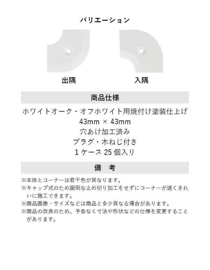 床見切り への字押え アルミ 20-111LMWHO 出隅・入隅
