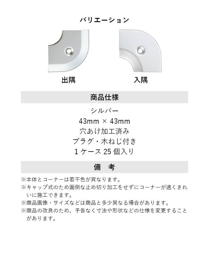 床見切り への字押え アルミ 20-111LS 出隅・入隅