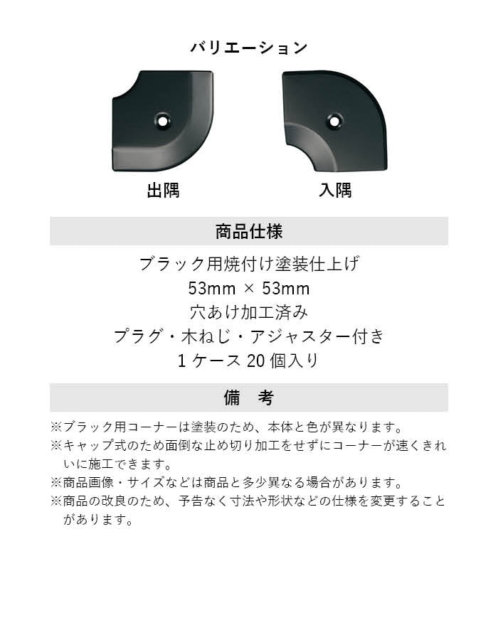 床見切り への字押え アルミ 20-112LBL 出隅・入隅