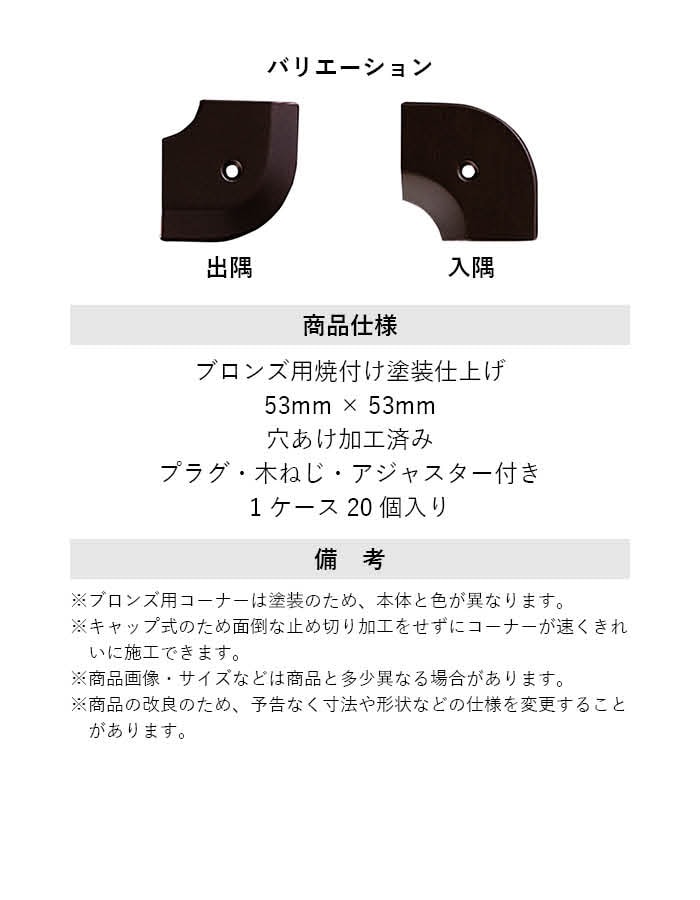 床見切り への字押え アルミ 20-112LGB 出隅・入隅