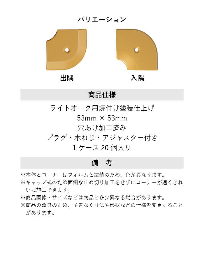 床見切り への字押え アルミ 20-112LMLO 出隅・入隅