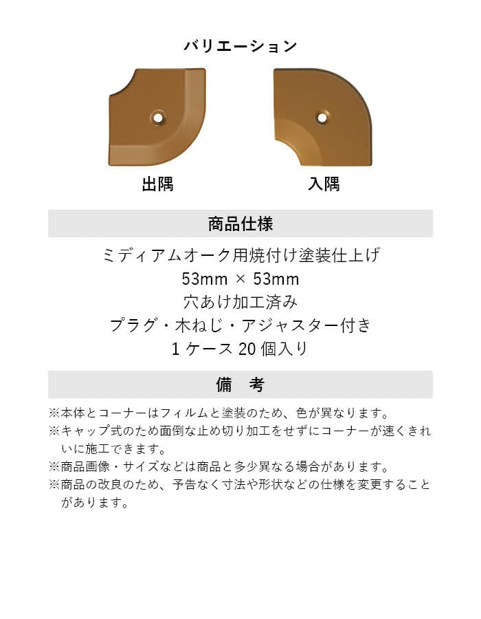 床見切り への字押え アルミ 20-112LMMO 出隅・入隅