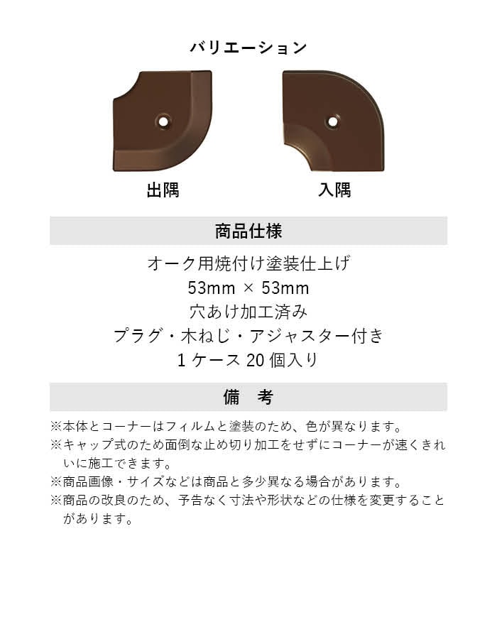 床見切り への字押え アルミ 20-112LMO 出隅・入隅