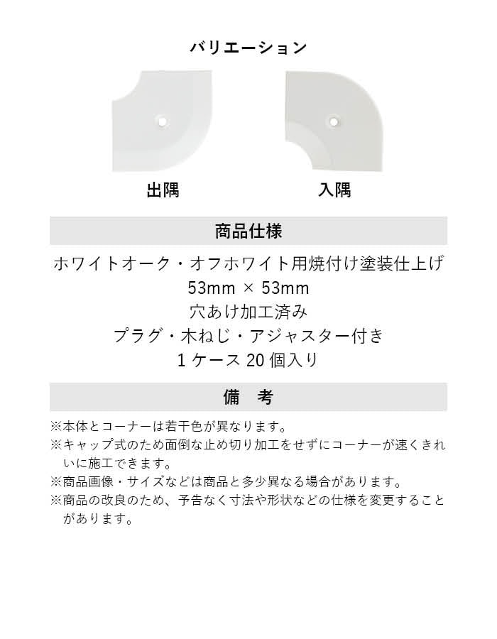 床見切り への字押え アルミ 20-112LMWHO 出隅・入隅