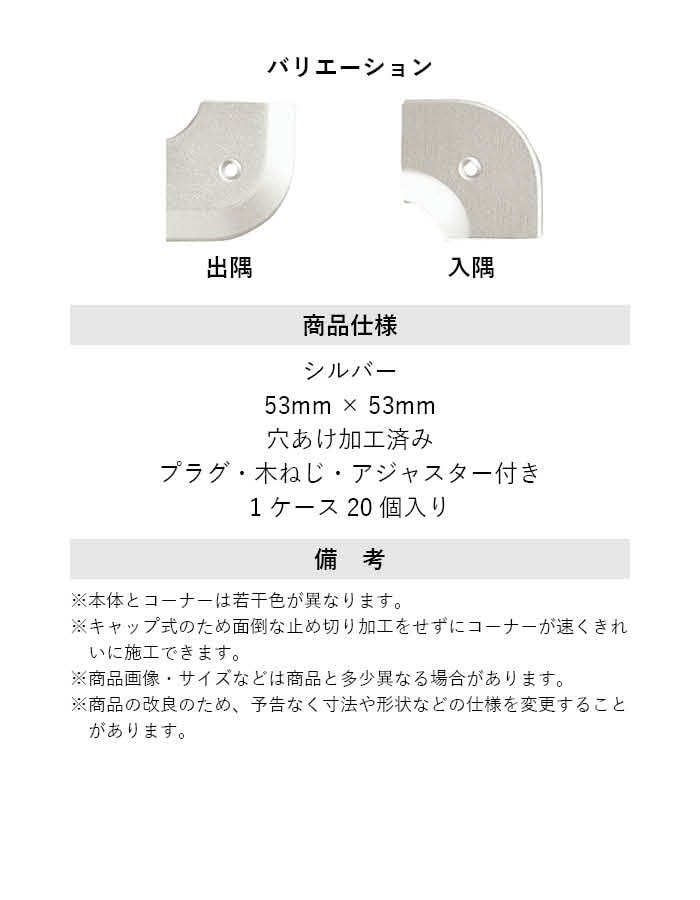 床見切り への字押え アルミ 20-112LS 出隅・入隅