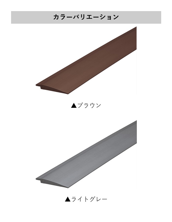 床見切り 樹脂見切り フロアトリム 20-141 （対応厚み：～3.1mm） 既製サイズ 20m巻