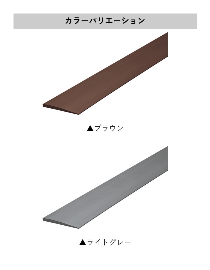 床見切り 樹脂見切り フロアトリム 20-142 (対応厚み:~3.1mm) 既製サイズ 20m巻