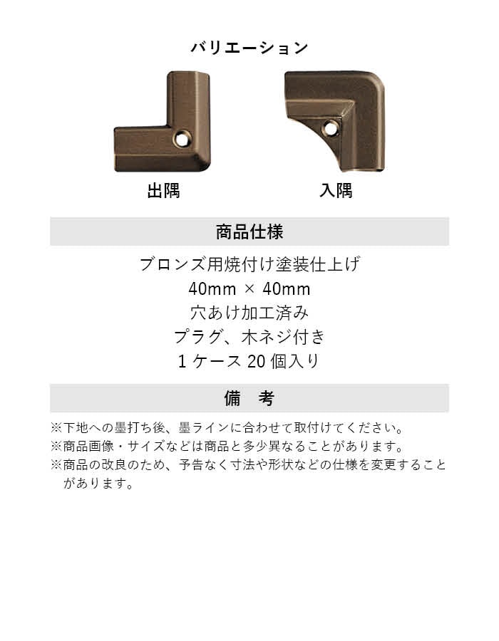 カーペット見切り アルミ 20-404LGB 出隅・入隅
