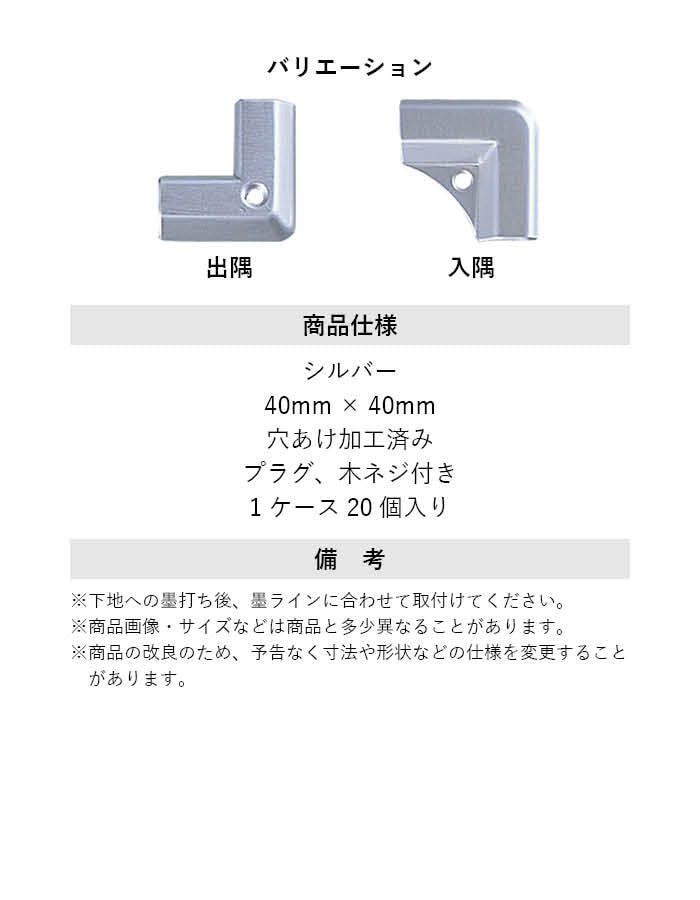 カーペット見切り アルミ 20-404LS 出隅・入隅