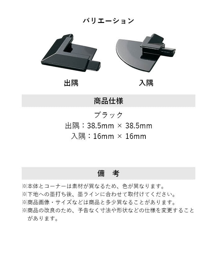 カーペット見切り 亜鉛ダイカスト 20-410LBL 出隅・入隅