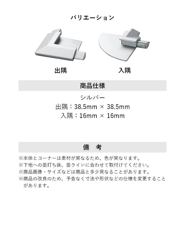 カーペット見切り 亜鉛ダイカスト 20-410LS 出隅・入隅