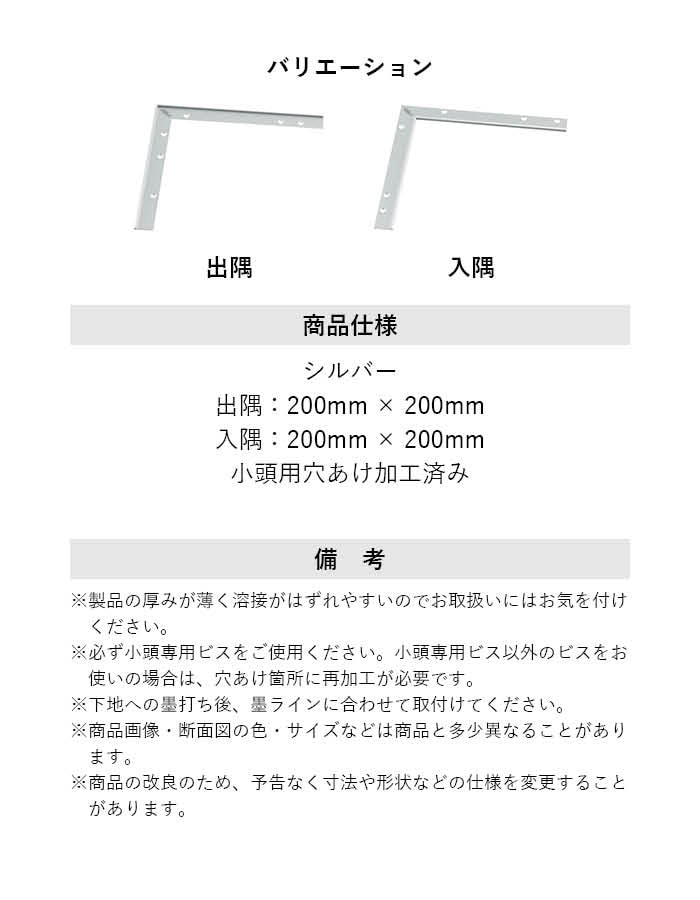床見切り パスタライン アルミ 20-412L 出隅・入隅