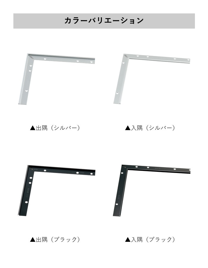床見切り パスタライン アルミ 20-4132L 出隅・入隅