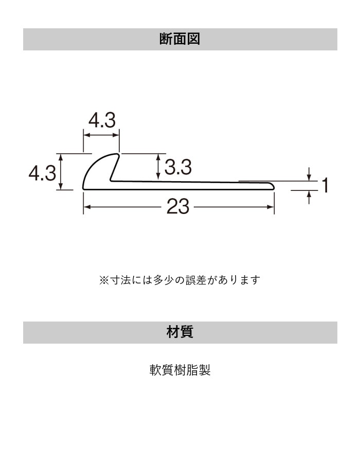 床見切り 樹脂見切り 20-413J (対応厚み:~3.3mm) 既製サイズ 20m巻