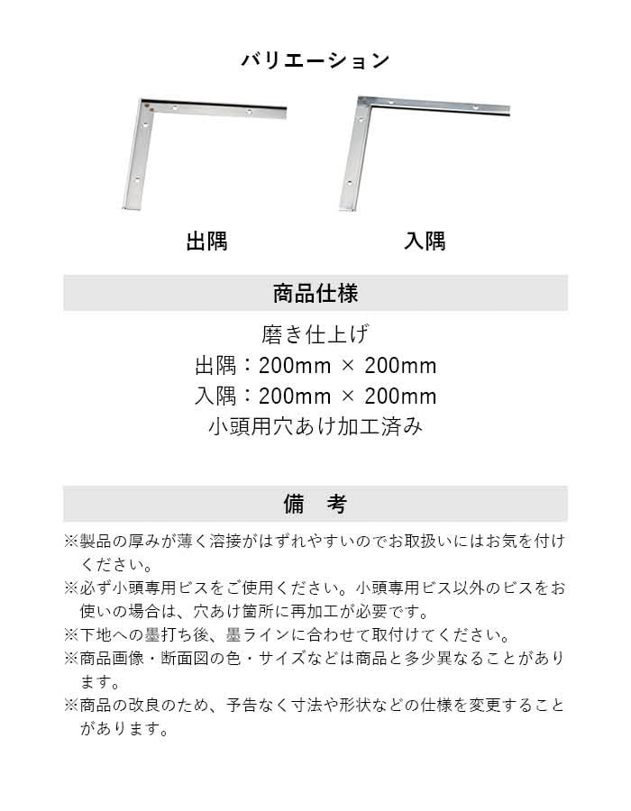 床見切り パスタライン ステンレス製 20-413LST 出隅・入隅