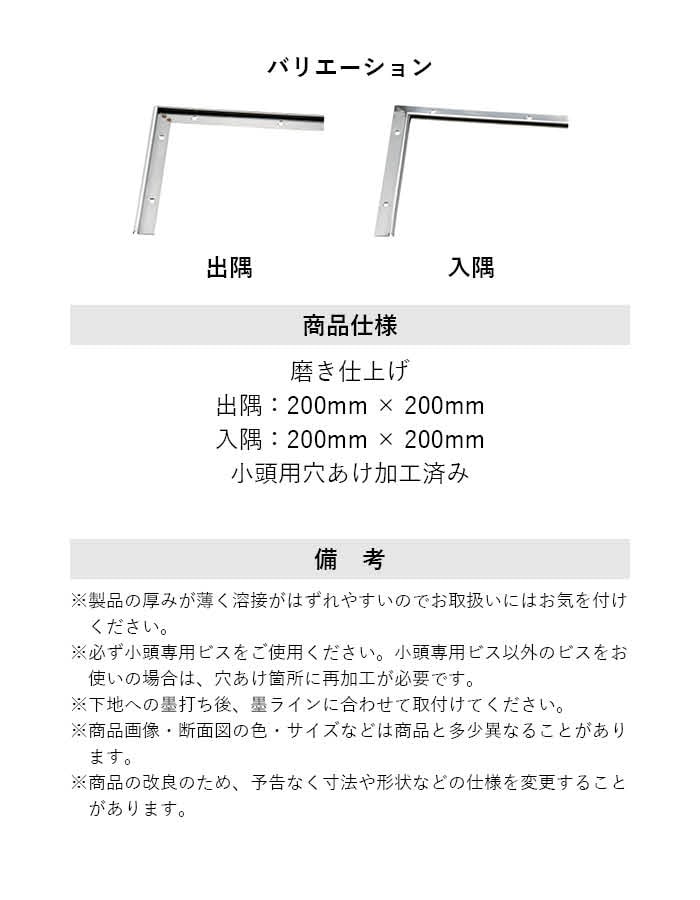 床見切り パスタライン ステンレス製 20-414LST 出隅・入隅