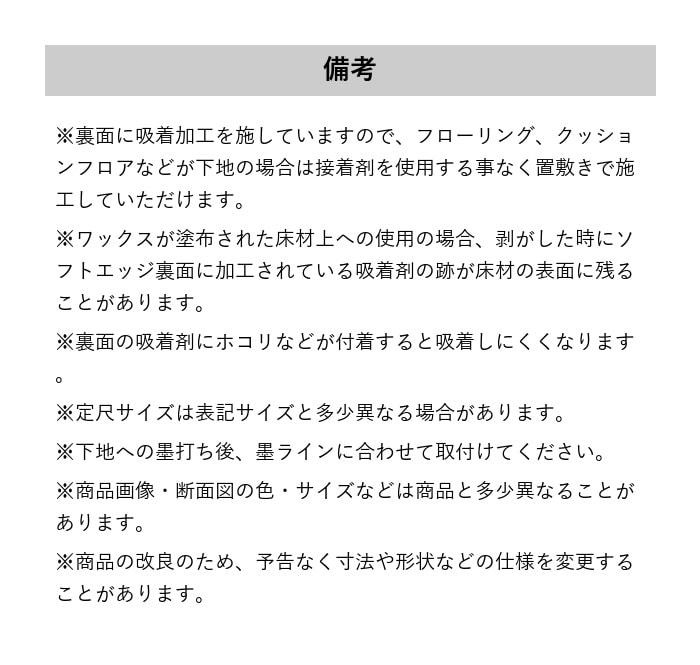 床見切り 樹脂見切り ソフトエッジ(住宅用・素足用) 20-431 穴無(対応厚み:~7mm) 既製サイズ 2m