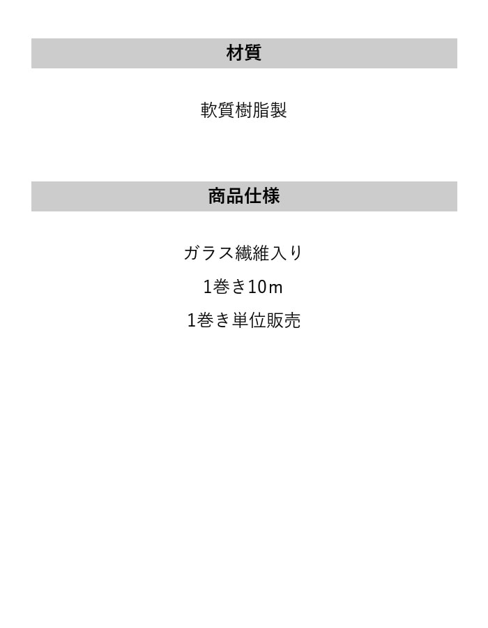 床見切り 樹脂見切り ディバイドライン 20-435 （対応厚み：～6mm） 既製サイズ 10m巻