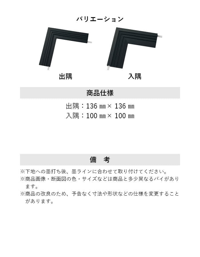 床見切り 樹脂見切り 樹脂 20-435L 出隅・入隅