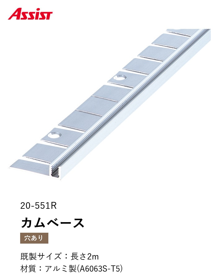 カーペット見切り アルミ カムベース 20-551R (対応厚み:~6.5mm) 既製サイズ 2m
