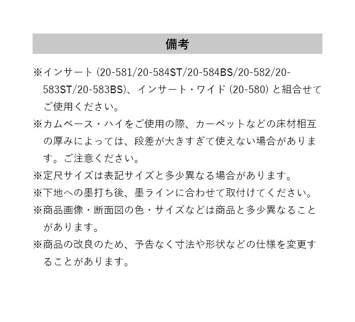 カーペット見切り アルミ カムベース・ハイ 20-553 （対応厚み：～11mm） 既製サイズ 2m