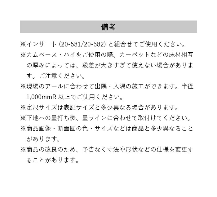 カーペット見切り アルミ カムベース・ハイ 20-553R (対応厚み:~11mm) 既製サイズ 2m