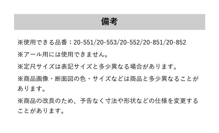 カーペット見切り 軟質塩化ビニール インサート 20-580 既製サイズ 2m