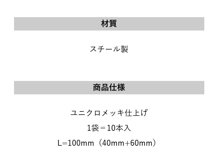 床見切り への字押え ジョイントピン スチール 20-JP