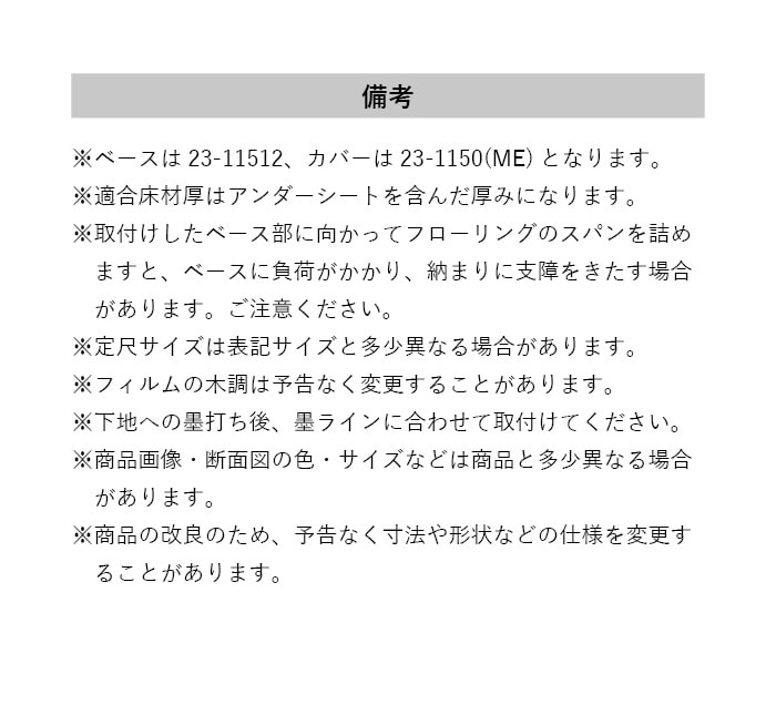 フローリング見切り アルミ センタータイプセット 23-1101 (対応厚み:8mm~12.5mm) 既製サイズ 2m