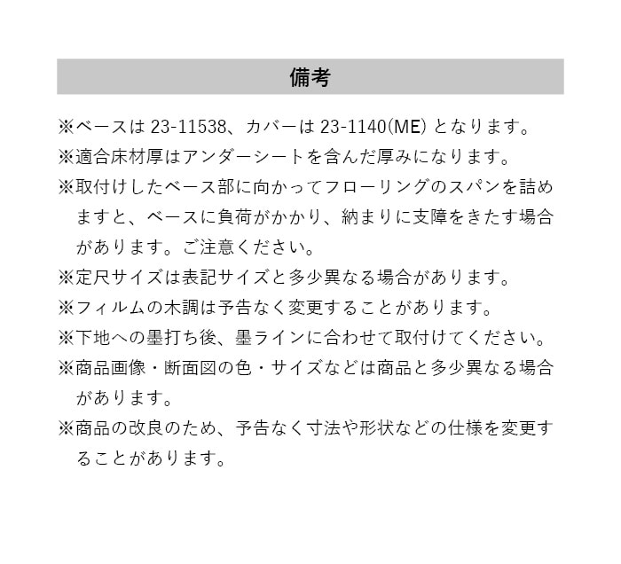 フローリング見切り アルミ サイドタイプセット 23-1103 (対応厚み:8mm~12.5mm) 既製サイズ 2m