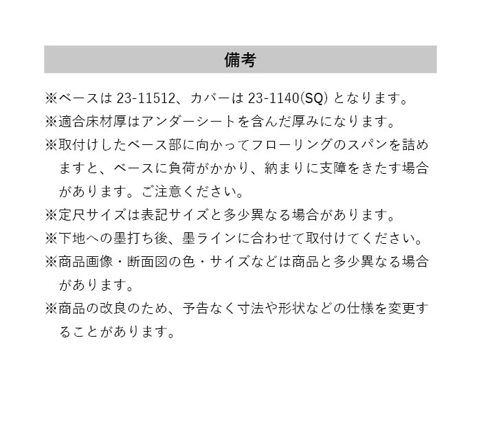 フローリング見切り アルミ サイドタイプセット 23-1103(SQ) (対応厚み:8mm~12.5mm) 既製サイズ 2m