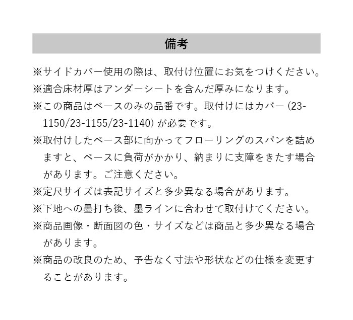 フローリング見切り アルミ スリムベース センターカバー専用 23-11513 (対応厚み:12.5mm~16.5mm) 既製サイズ 2m