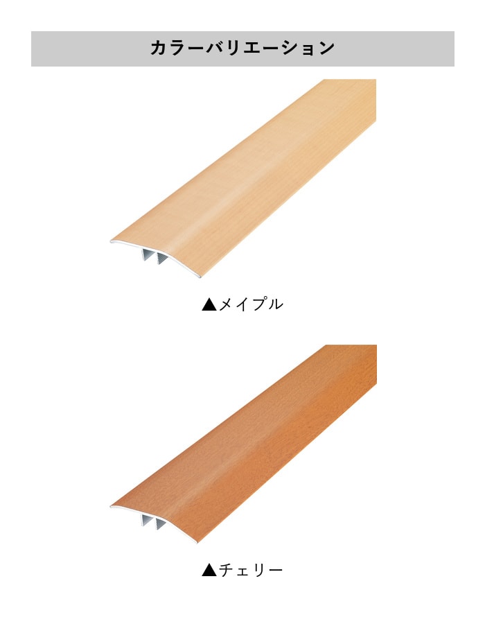 フローリング見切り アルミ スルーカバー 23-1155 既製サイズ 2m