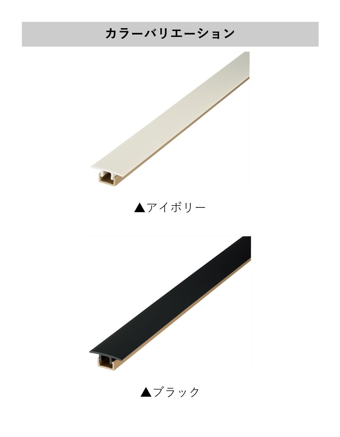 フローリング見切り センタータイプセット 23-1201 (対応厚み:9mm~14mm) 既製サイズ 2m