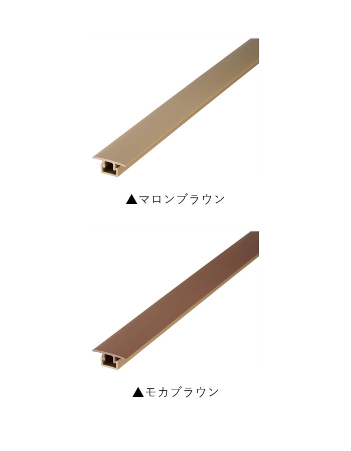 フローリング見切り センタータイプセット 23-1201 (対応厚み:9mm~14mm) 既製サイズ 2m