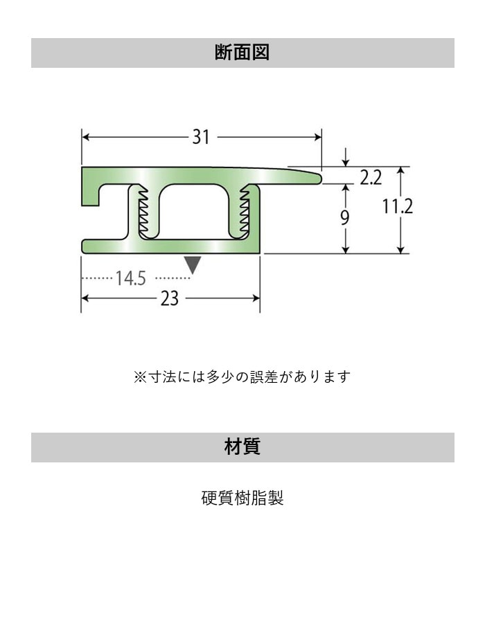 フローリング見切り サイドタイプセット 23-1203 （対応厚み：9mm～14mm） 既製サイズ 2m