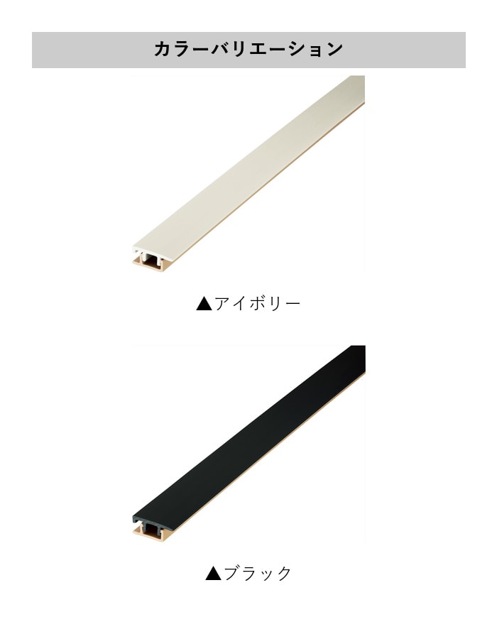 フローリング見切り サイドタイプセット 23-1203 （対応厚み：9mm～14mm） 既製サイズ 2m
