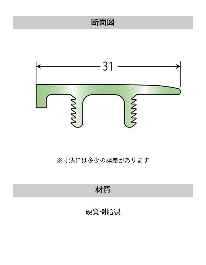 フローリング見切り サイドカバー 23-1231 既製サイズ 2m
